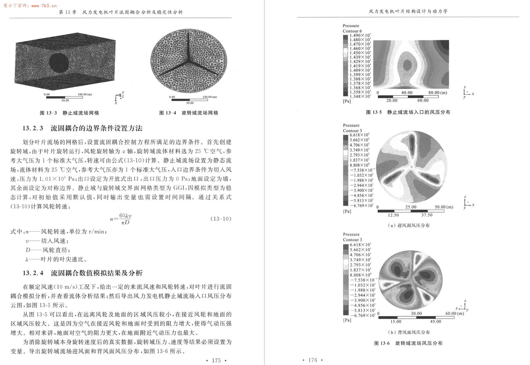 《风力发电机叶片结构设计与动力学》书籍推荐